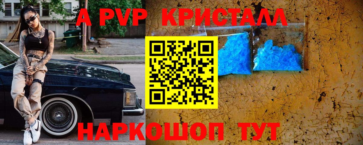Alpha-PVP крисы CK Ишим