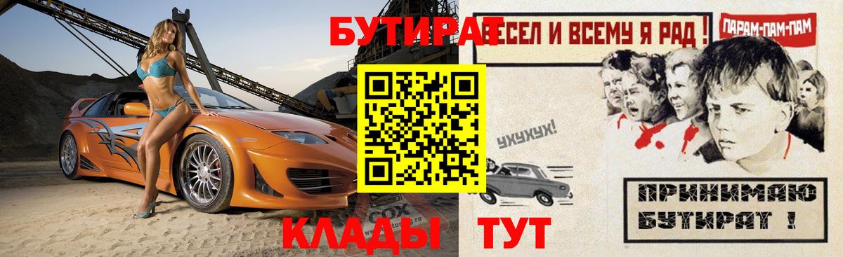 БУТИРАТ BDO 33%  Вход с VPN  Ишим 