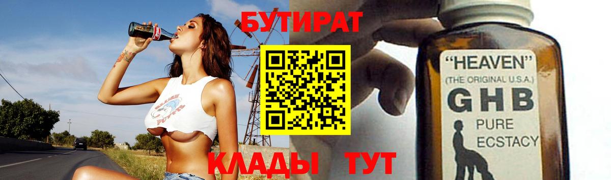 Бутират бутандиол Ишим