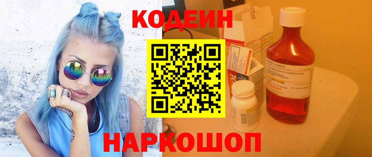 Ишим  Codein Purple Drank  Вход с VPN  Codein Purple Drank 